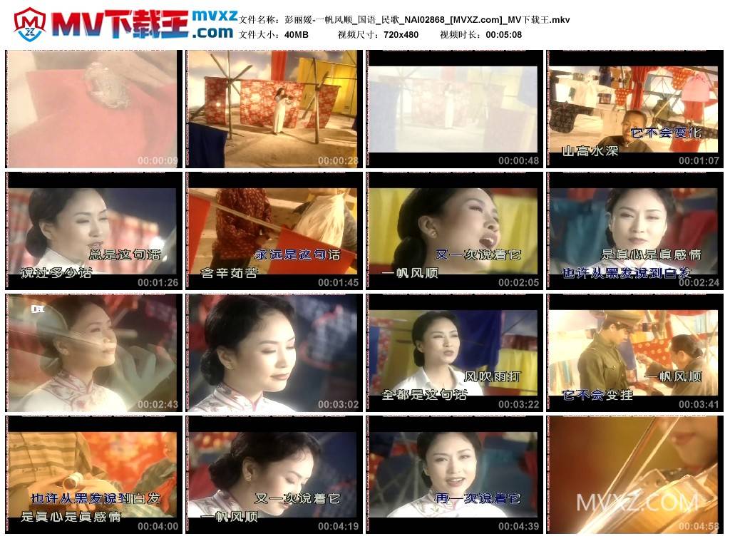 彭丽媛-一帆风顺_国语_民歌_NAI02868